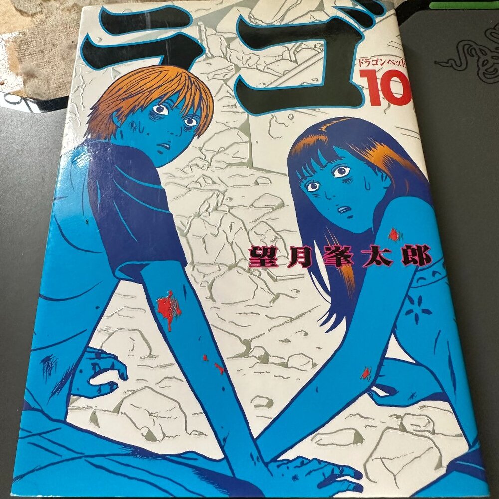 Dragon Head 10 Yanmaga KC Special Japanese Import Minetarou Motizuki